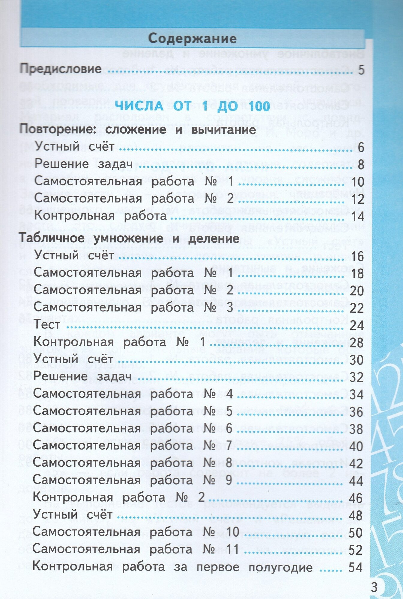 Математика. 3 класс. Самостоятельные и контрольные работы к учебнику М. И. Моро и др. ФГОС - фото №3