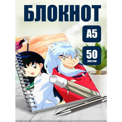 Блокнот А5 аниме Инуяша