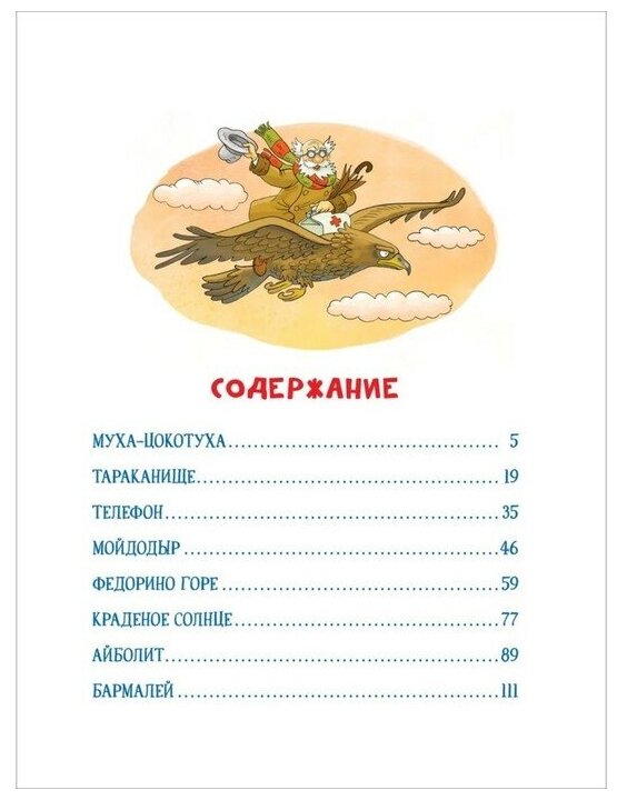 Сказки (Чуковский Корней Иванович) - фото №3
