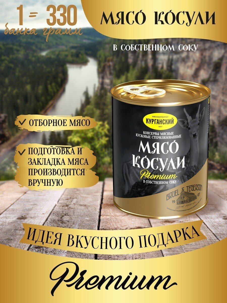 Мясо косули "Охотничье" 330 гр Exclusive standard-1 шт