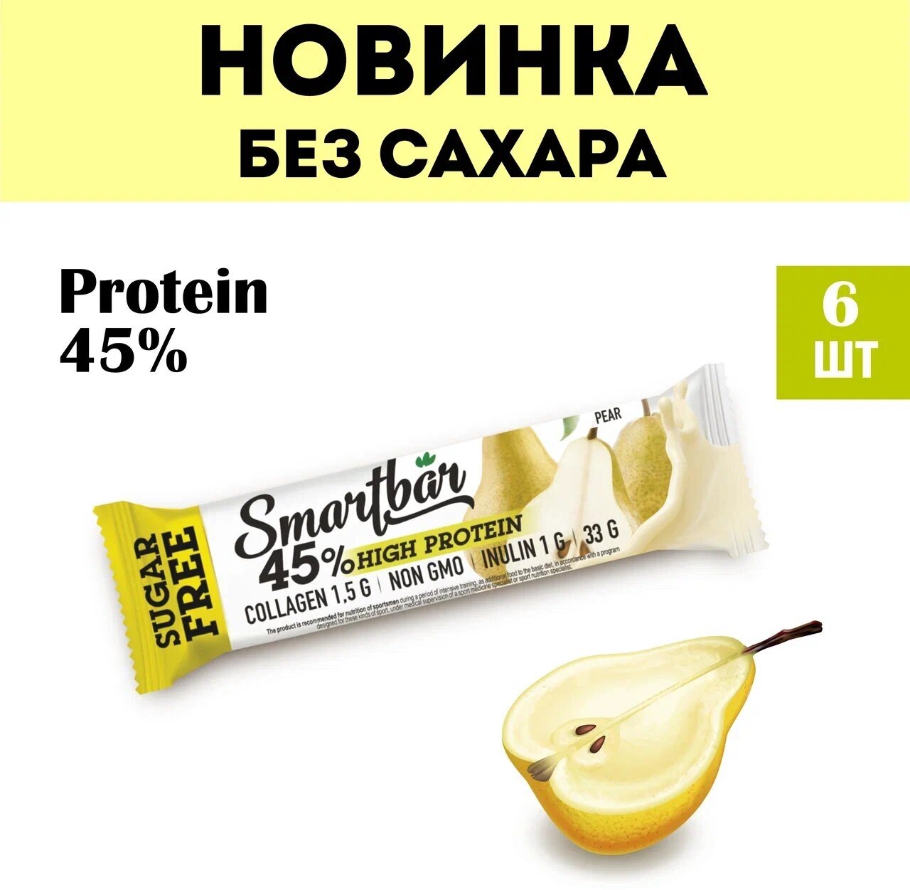 Протеиновый батончик без сахара SmartBar Protein Pro 45% "Груша" 33г (6 шт)