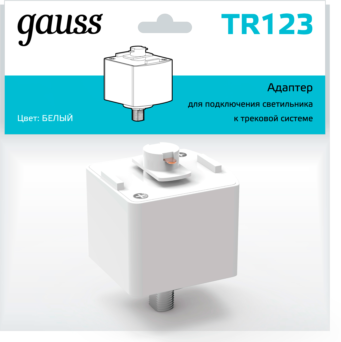 Адаптер gauss tr123 1/50 белый