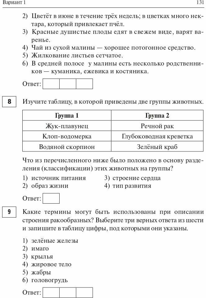 ОГЭ-2023 Биология. 9 класс. 20 тренировочных вариантов по демоверсии 2023 года - фото №19