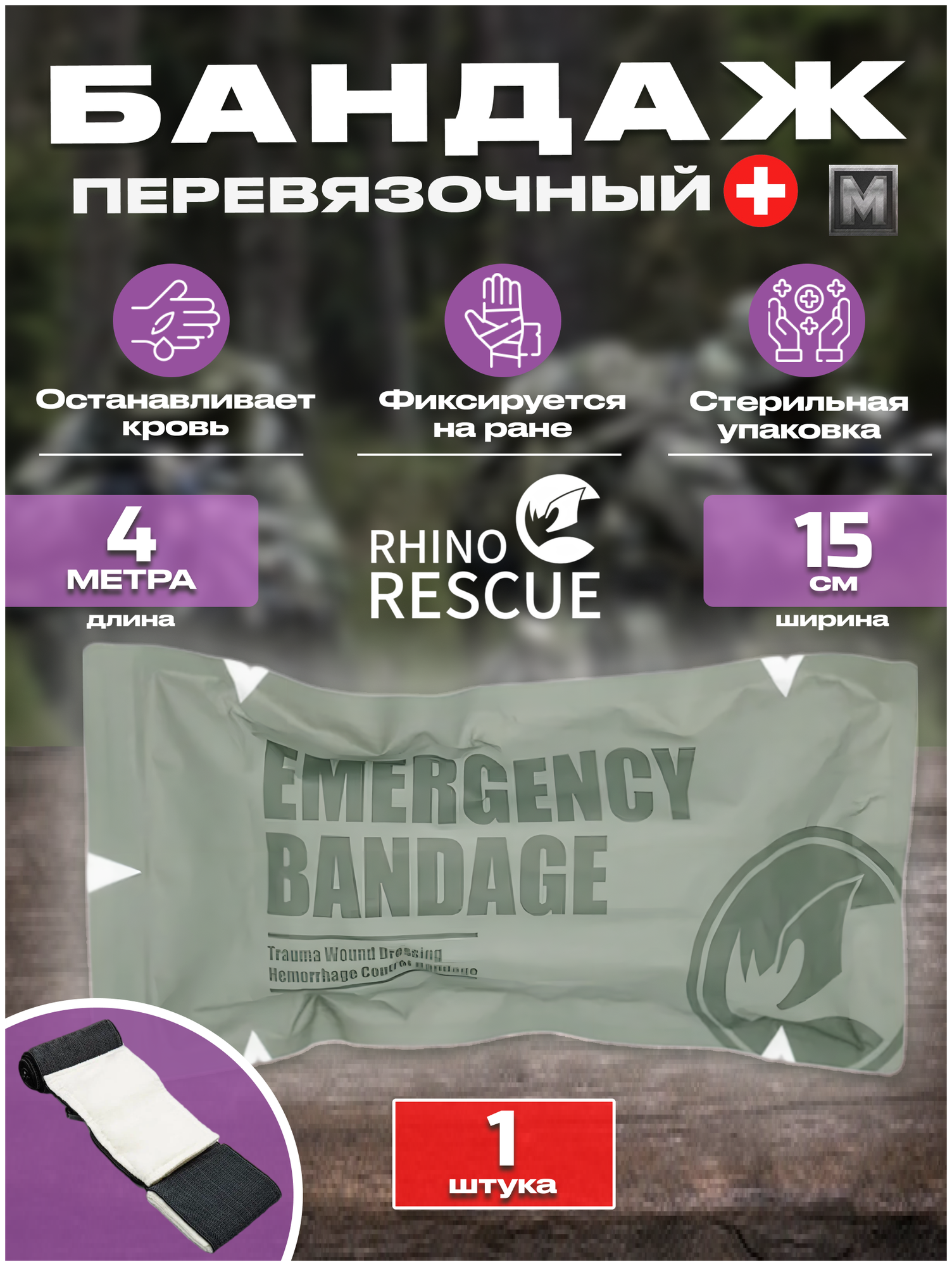 Emergency Bandage ИПП/ППИ тактический медицинский компрессионный бандаж черный 6" 1 - 1 шт