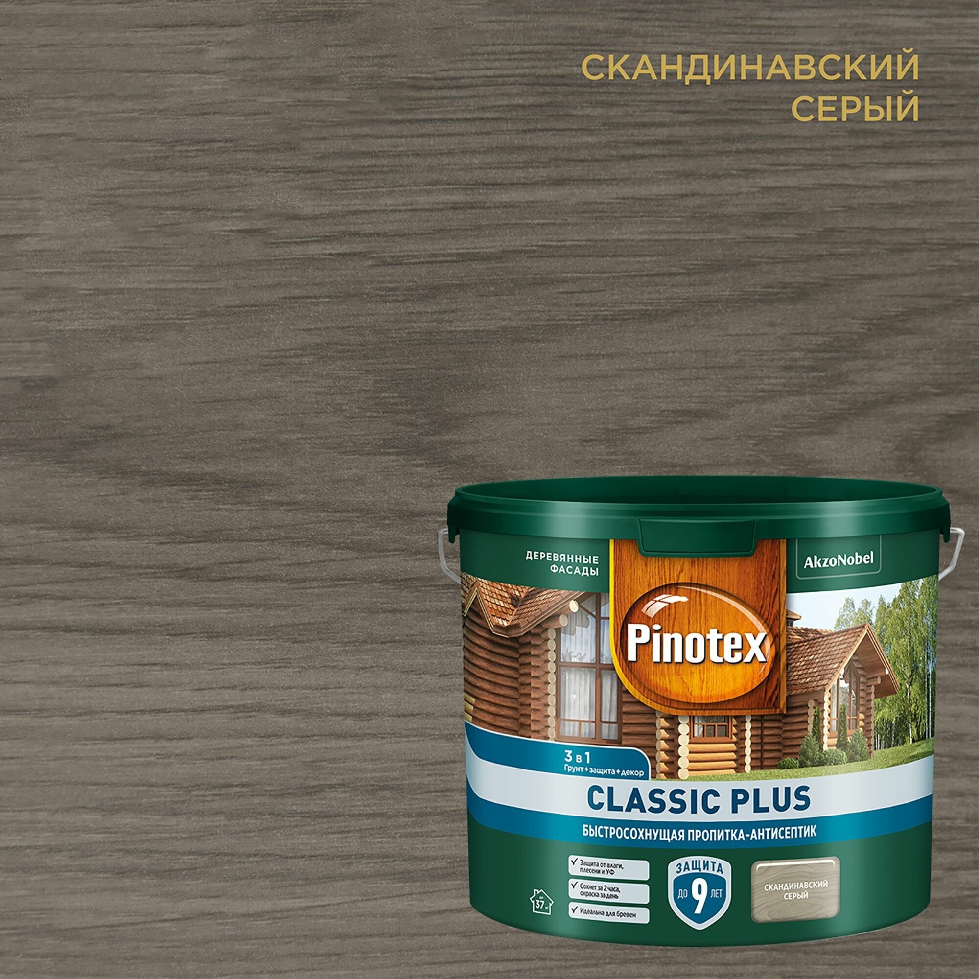 Пропитка-антисептик Pinotex Classic Plus 3 в 1 Скандинавский серый 2,5л - фотография № 2