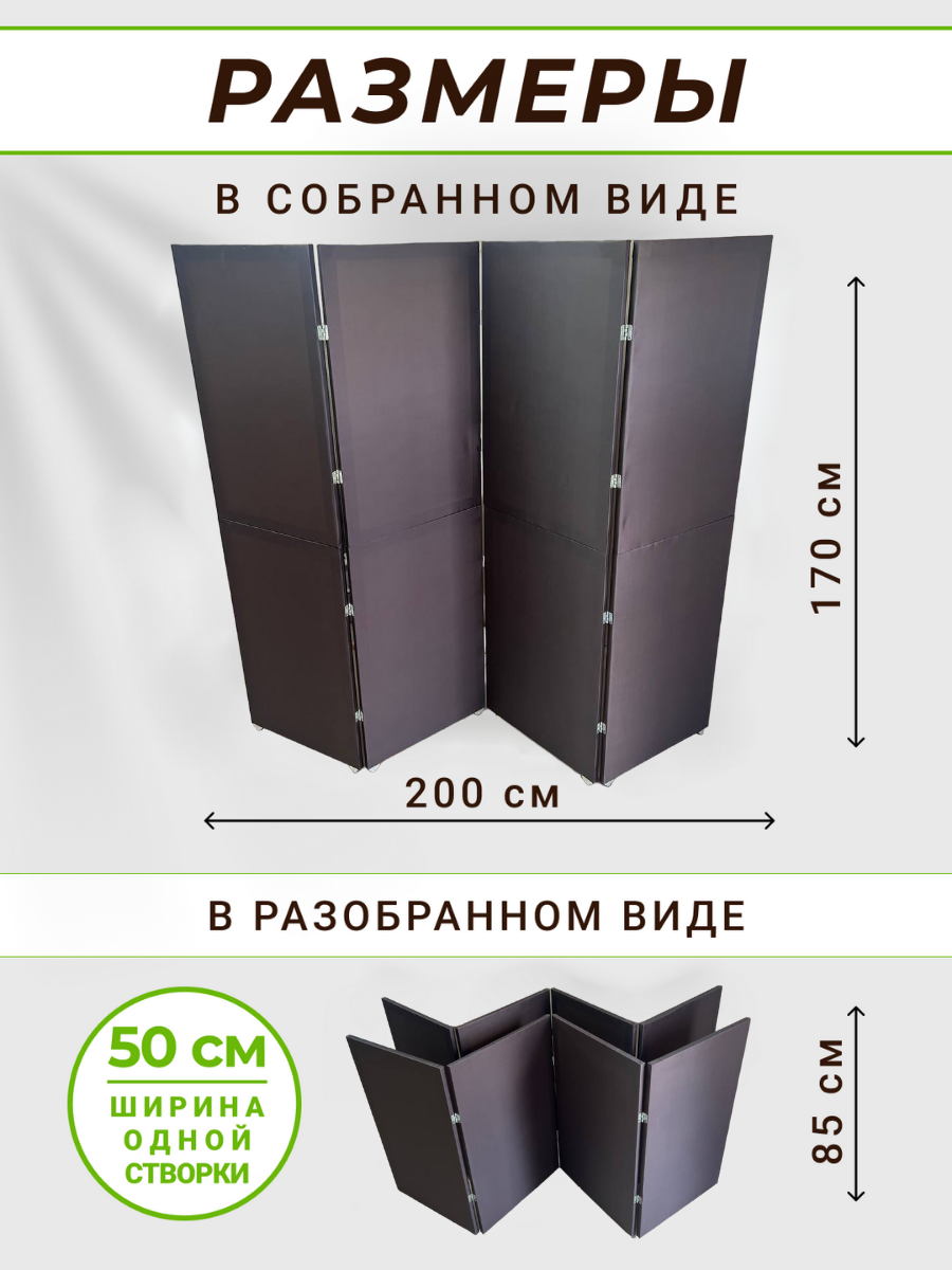 Ширма перегородка для зонирования на колесах Коричневая - фотография № 2