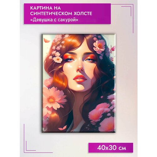 Картина интерьерная "Девушка с сакурой", на синтетическом холсте, 30х40 см