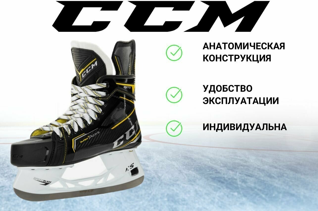 Коньки игрока CCM SUPERTACKS 9370(INT/5,0EE)