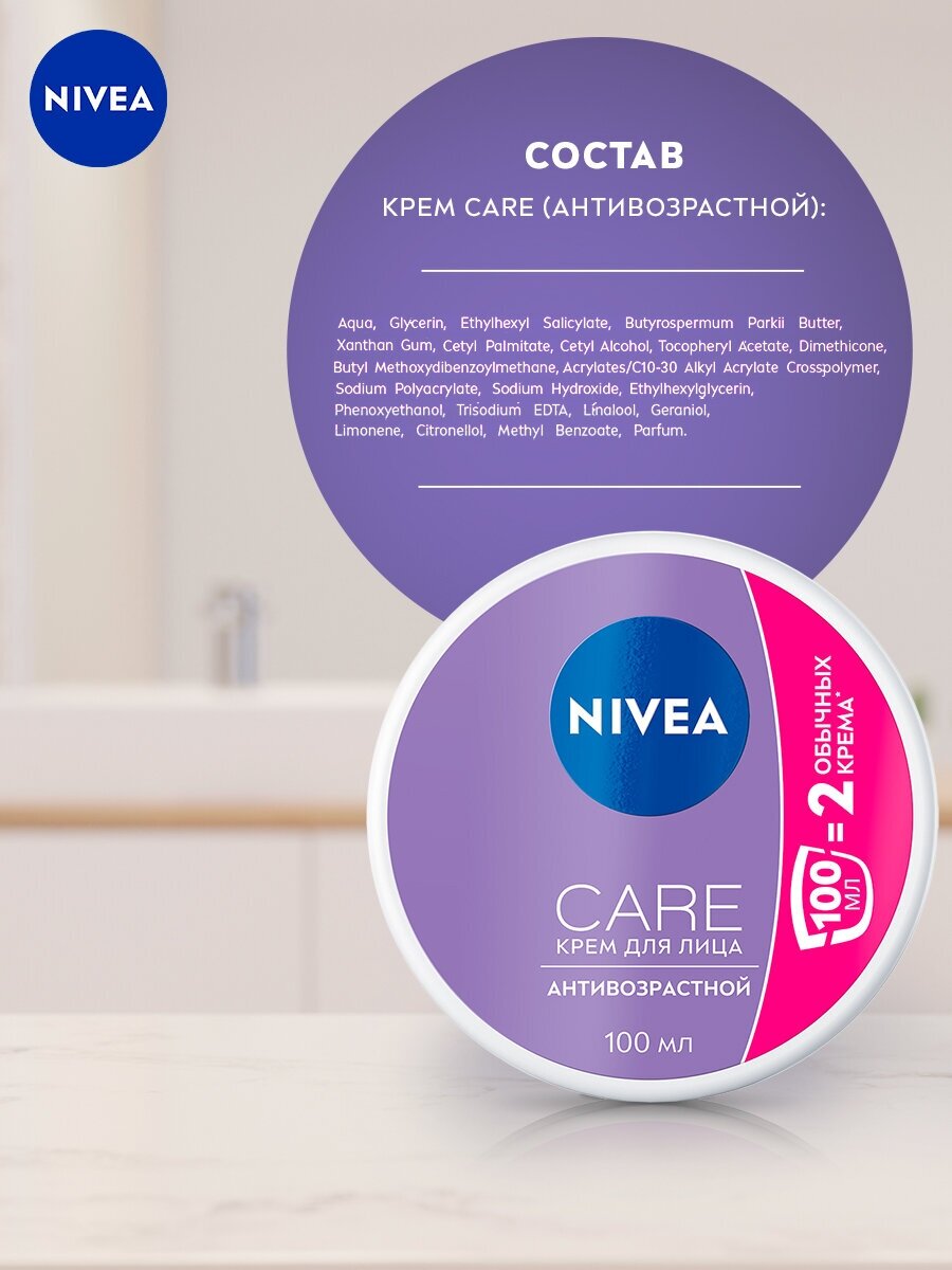 Крем для лица Nivea Care Антивозрастной 100мл Beiersdorf - фото №7