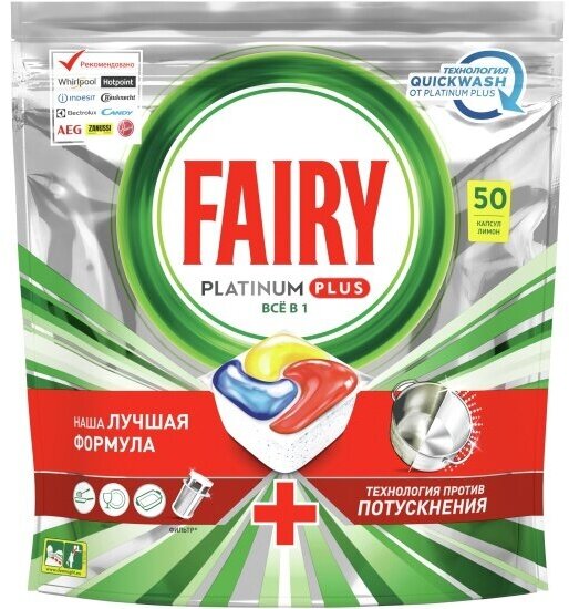Капсулы для посудомоечных машин Fairy Platinum PLUS All in 1 Лимон, 50 шт