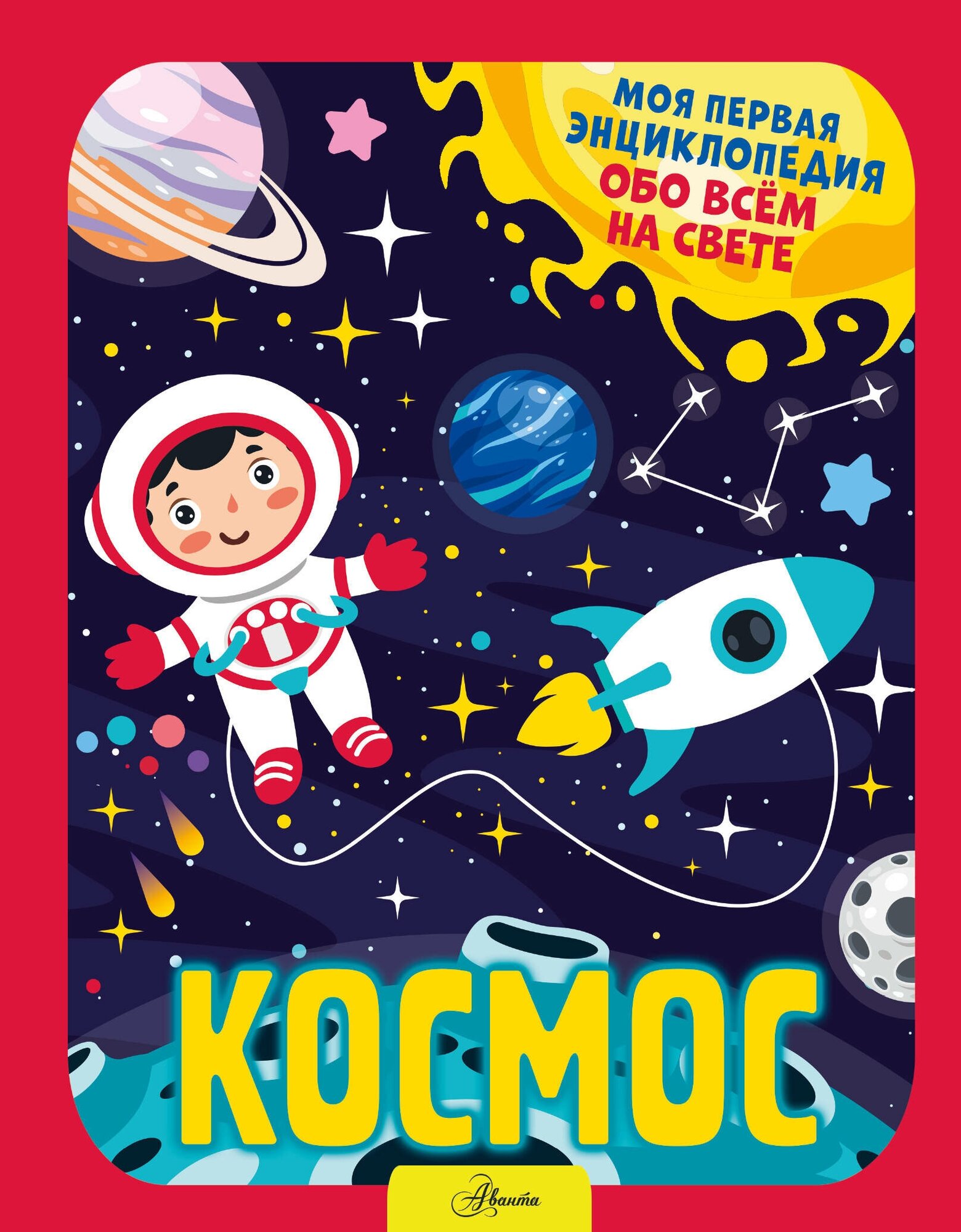 Космос (Хомич Елена Олеговна) - фото №1