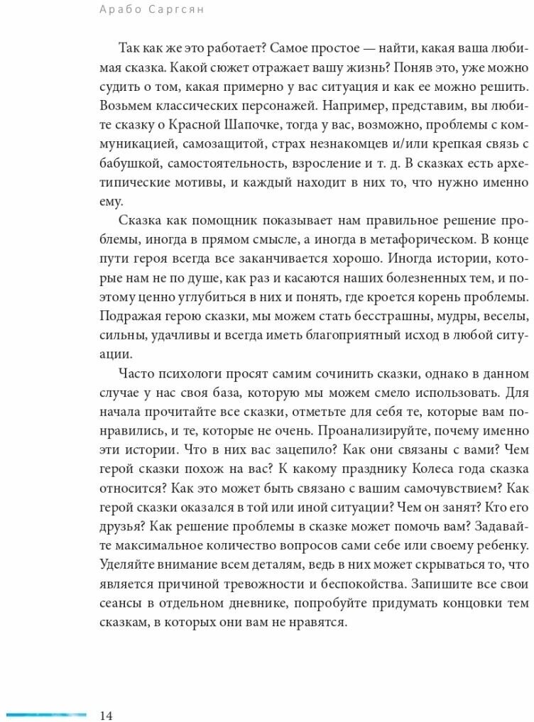 Рогатый заяц. Духи Колеса года, сказки для детей ведьм - фото №6