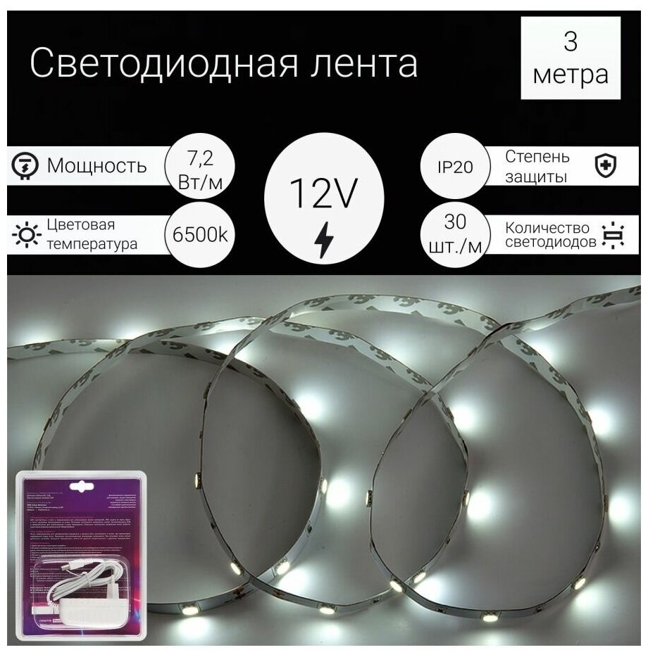 фото Лента светодиодная GENERAL GLS-5050-30-7.2-12-IP20-PRO-6-3-KIT готовый комплект 3м с адаптером