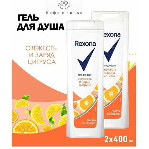 Гель для душа Rexona 