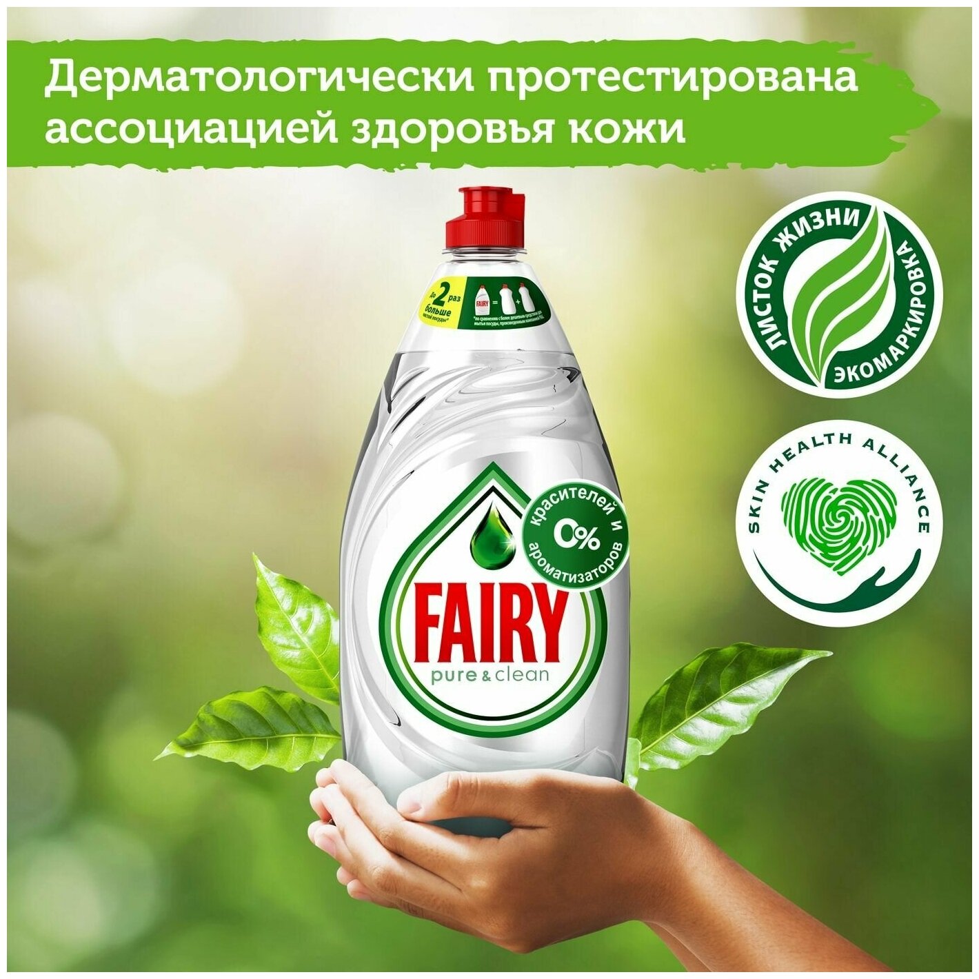 Средство для мытья посуды Fairy Pure & Clean 900 мл - фото №16