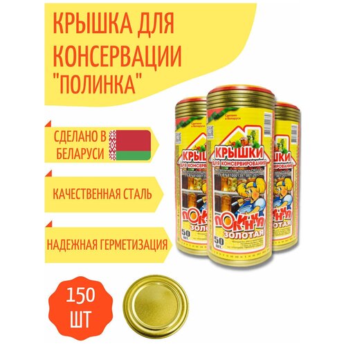 Крышка для консервирования I-82 