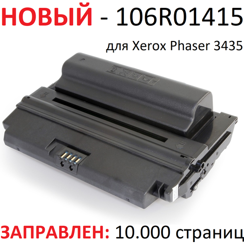 картридж sakura sa106r01415 для xerox phaser 3435 3435n 3435dn чрный 10 000 к Картридж для Xerox Phaser 3435 3435dn - 106R01415 - (10.000 страниц) экономичный - UNITON