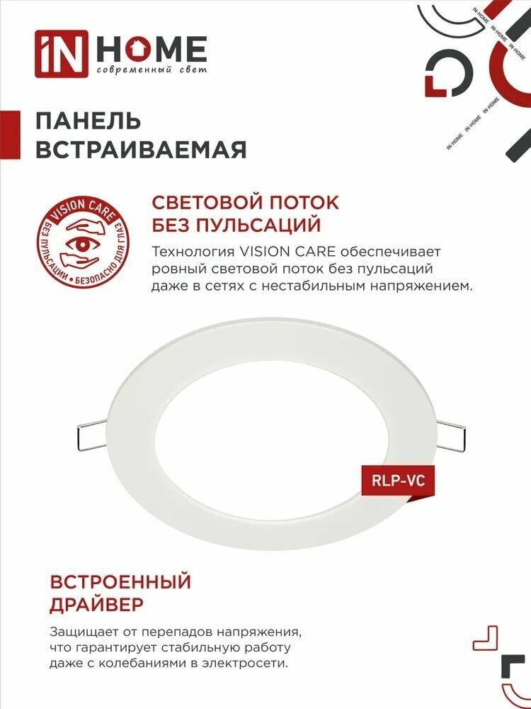 Встраиваемая LED панель, 12Ватт, диаметр 145мм, белый свет 4000К, 2шт - фотография № 4