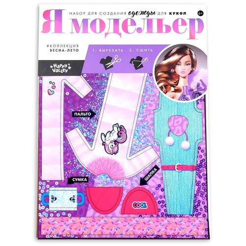 фото Набор для создания одежды для кукол "я модельер: весеннее настроение" 3880630 happy valley