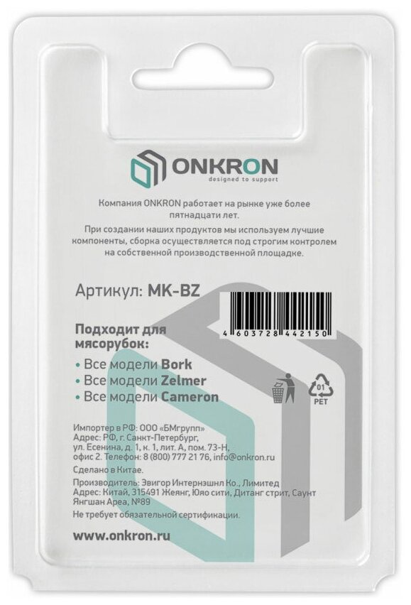 ONKRON MK-BZ нож для электромясорубки брендов BORK,Zelmer,Cameron - фотография № 4