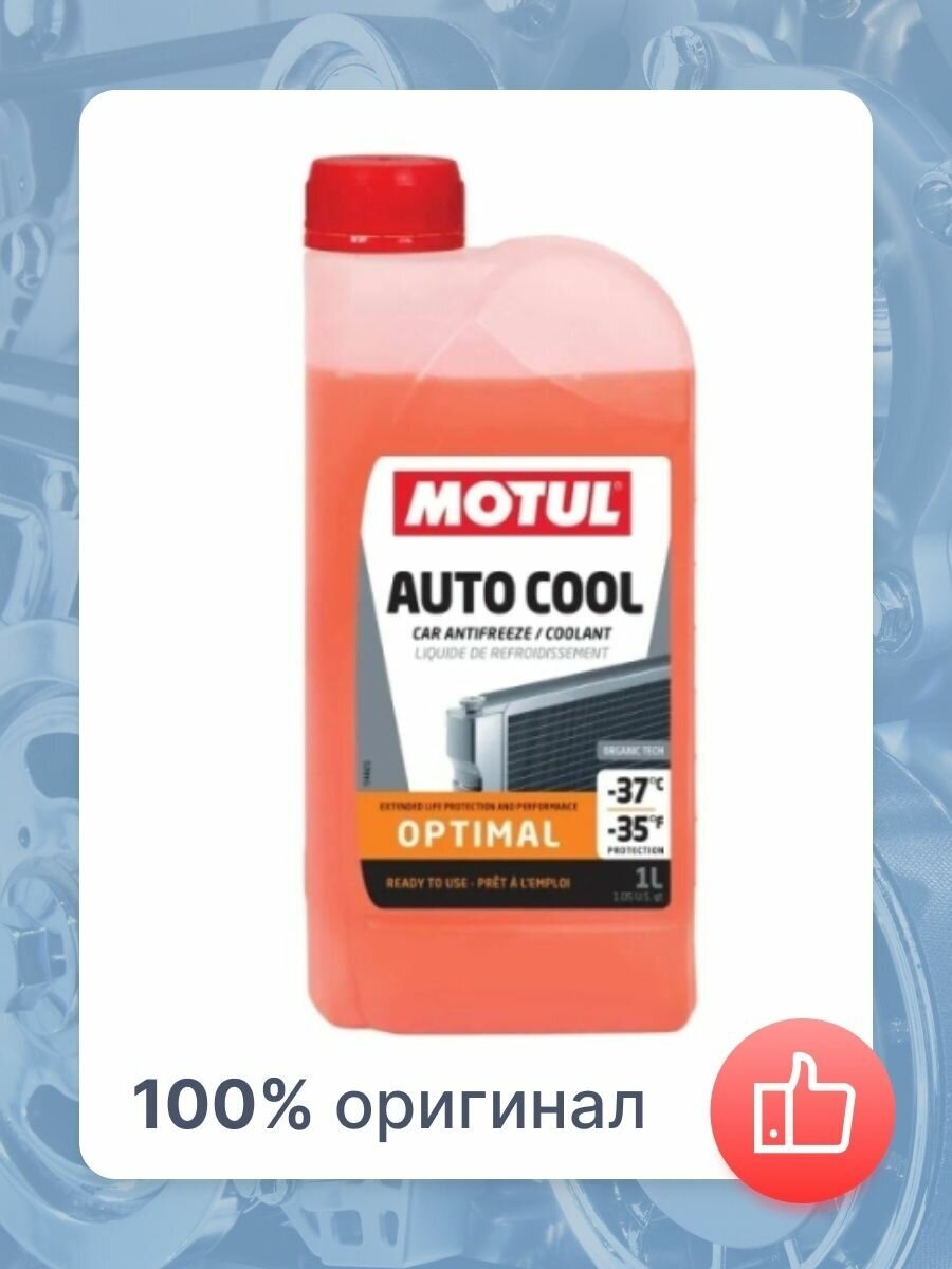 Антифризы MOTUL