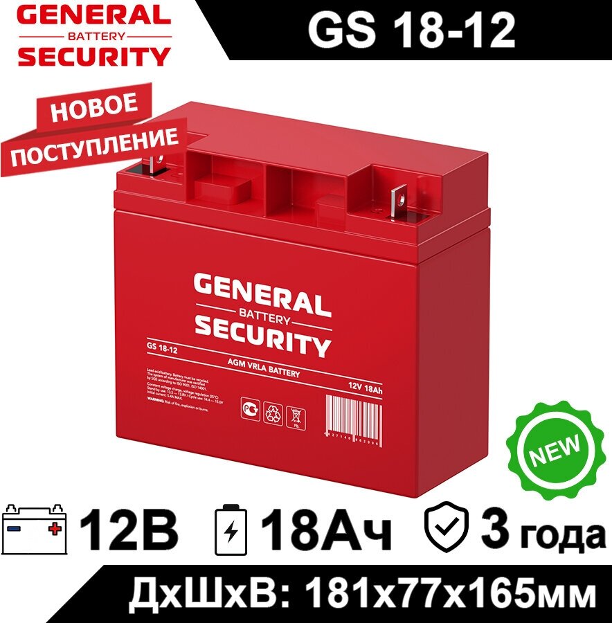 Аккумулятор General Security GS 18-12 (12V / 18Ah) для детского электротранспорта, ИБП, аварийного освещения, кассового терминала, GPS оборудованиям