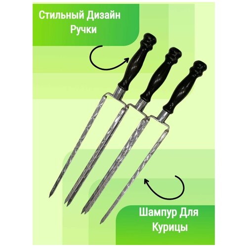 Шампур. Двойной шампур для курицы 40 см. Шампур с деревянной ручкой. Шампура