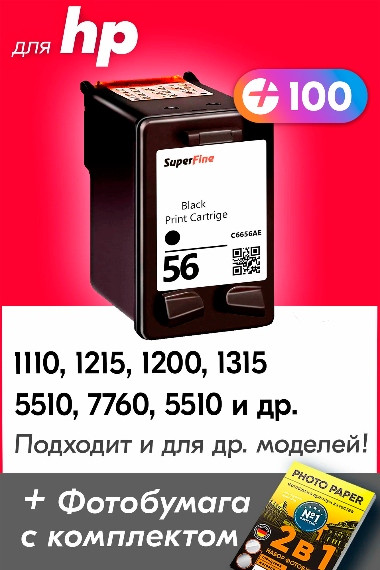 Картридж для HP 56, HP PSC 1110, 1215, 1200, 1315 OfficeJet 5510, DeskJet 5550 и др. с чернилами для струйного принтера, Черный (Black), 1 шт.