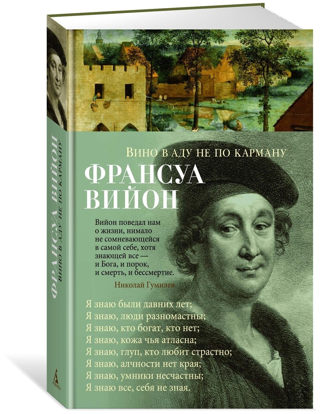 Книга Вино в аду не по карману