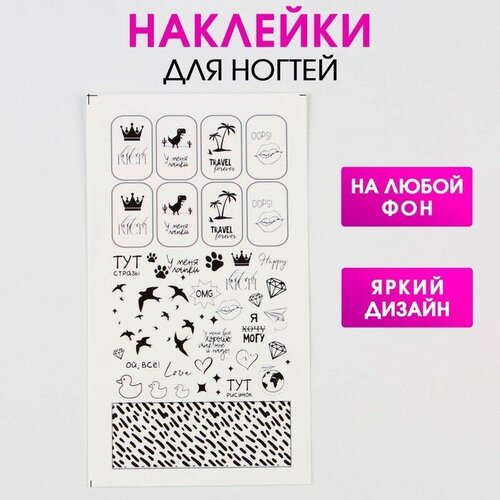 Наклейки для ногтей «Стиль»