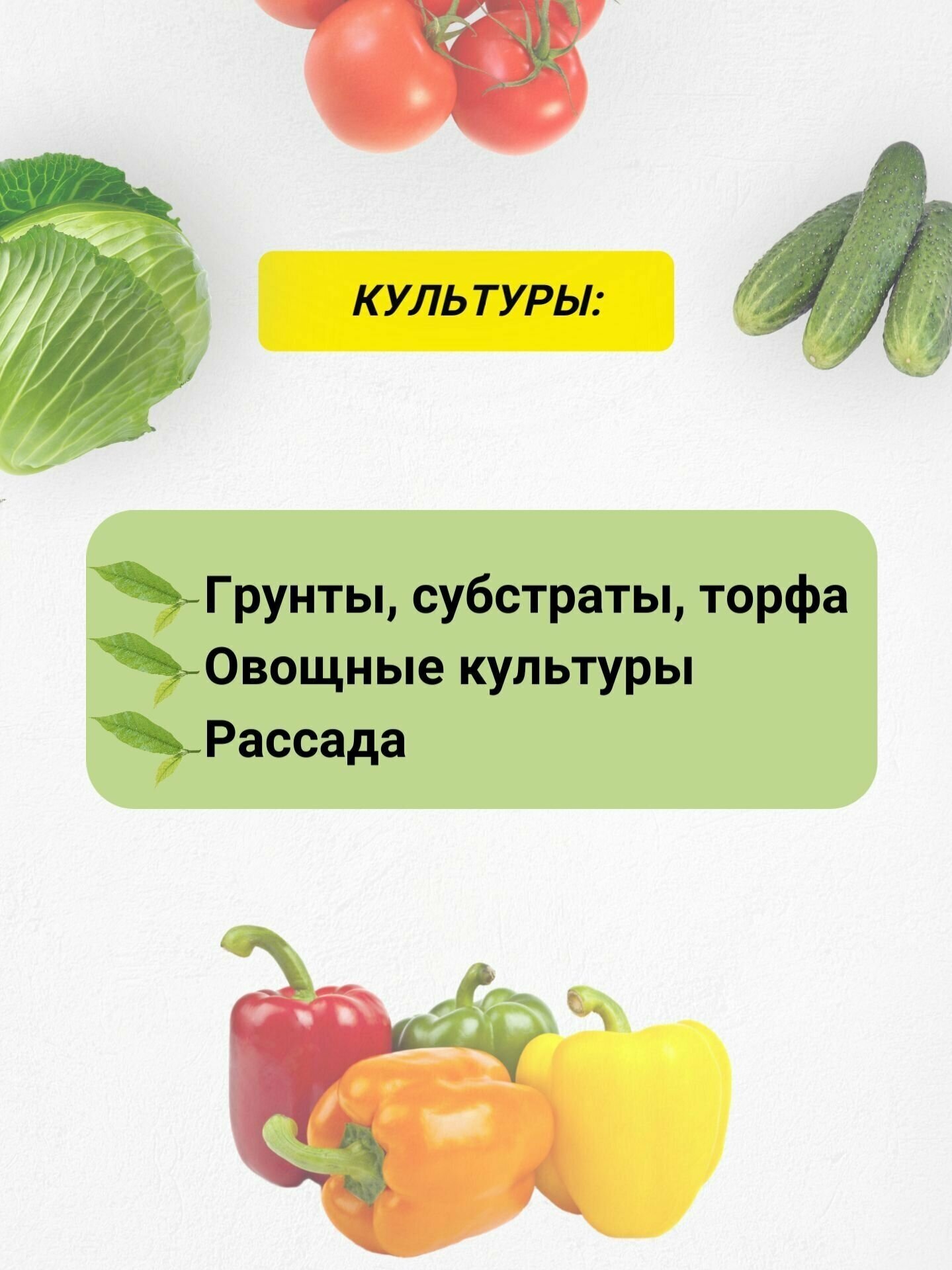 Грунт питательный для томатов и перцев / 10 л "Волшебная грядка" / для рассады - фотография № 2