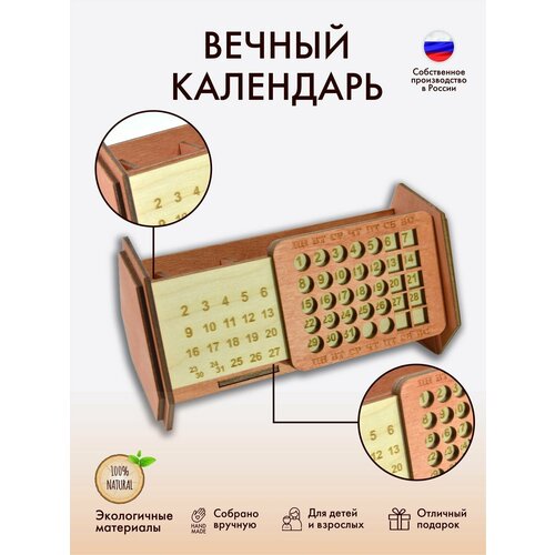 Вечный настольный календарь из дерева 