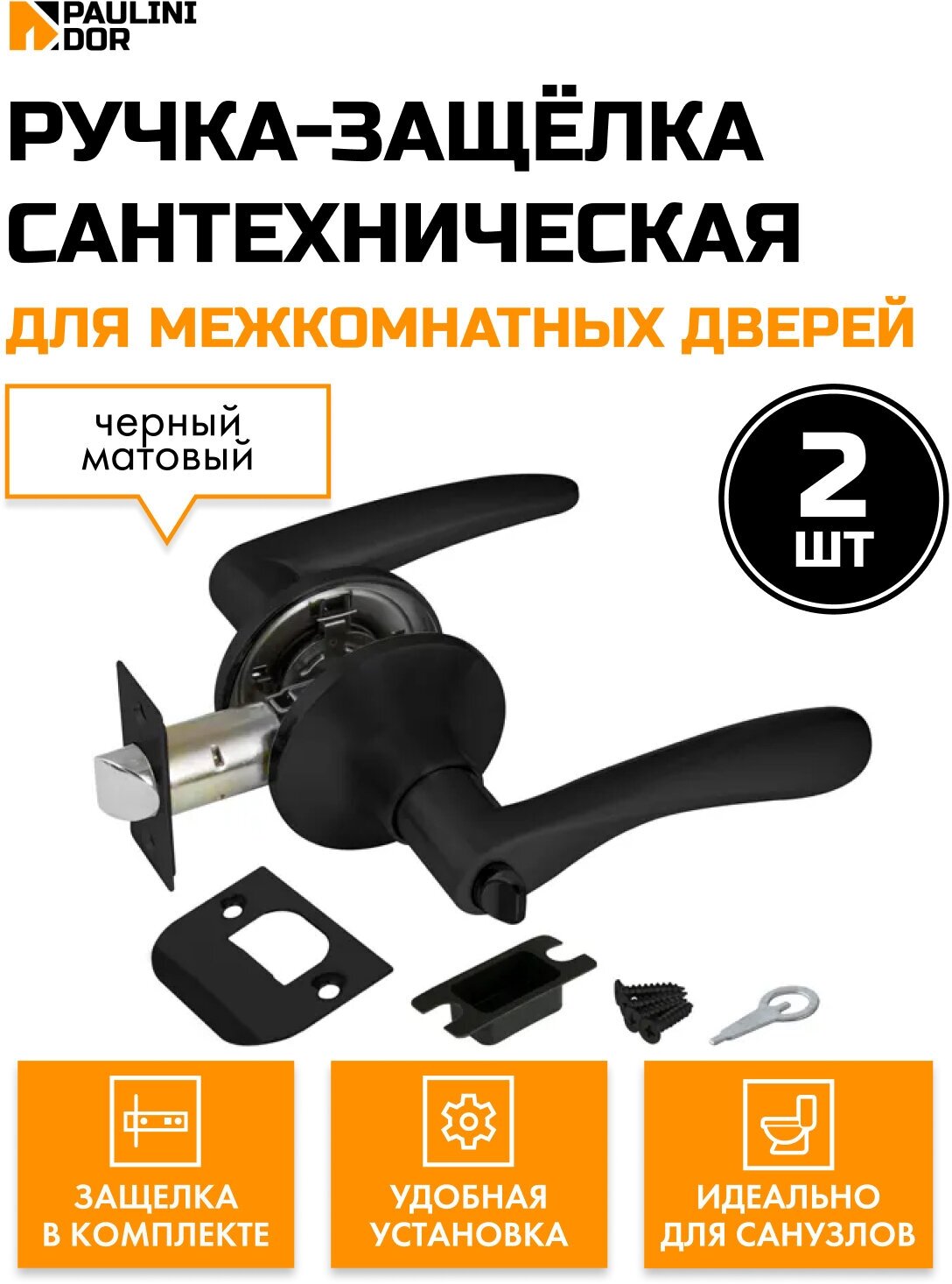 фото Ручка-защелка дверная P3801 BK для межкомнатных дверей, Черный