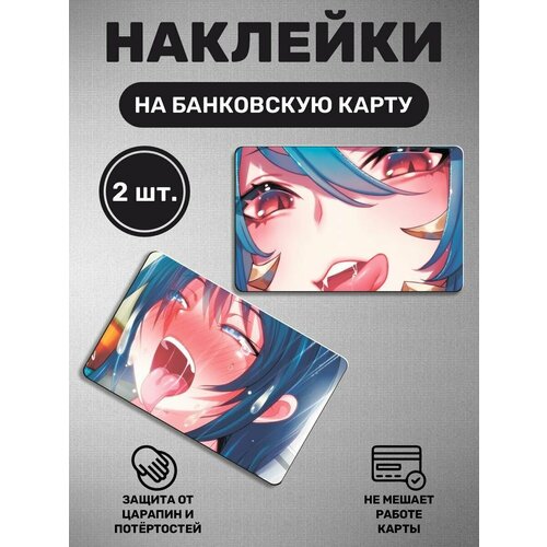 Наклейка на карту банковскую карты - 2 шт Ахегао аниме 250₽