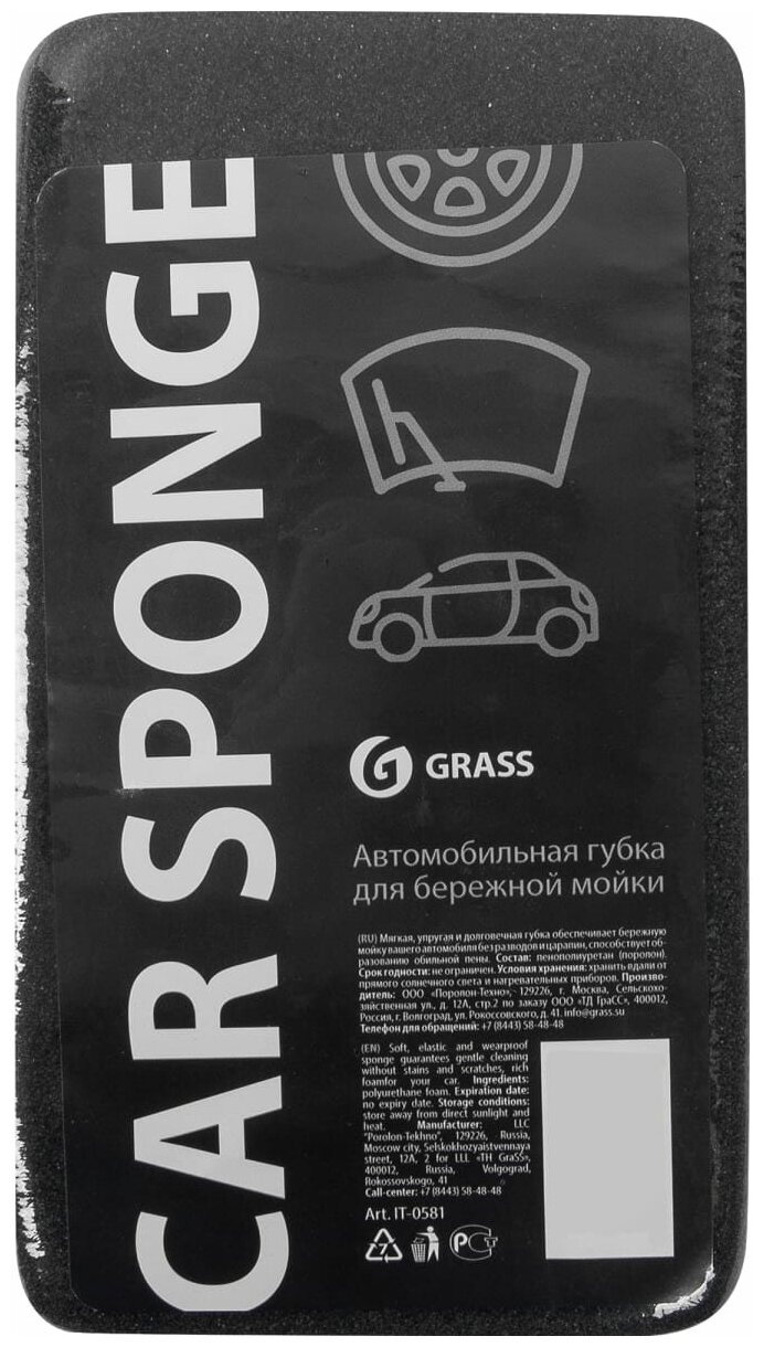 Губка автомобильная Grass черная 19*11*5.5см - фото №1