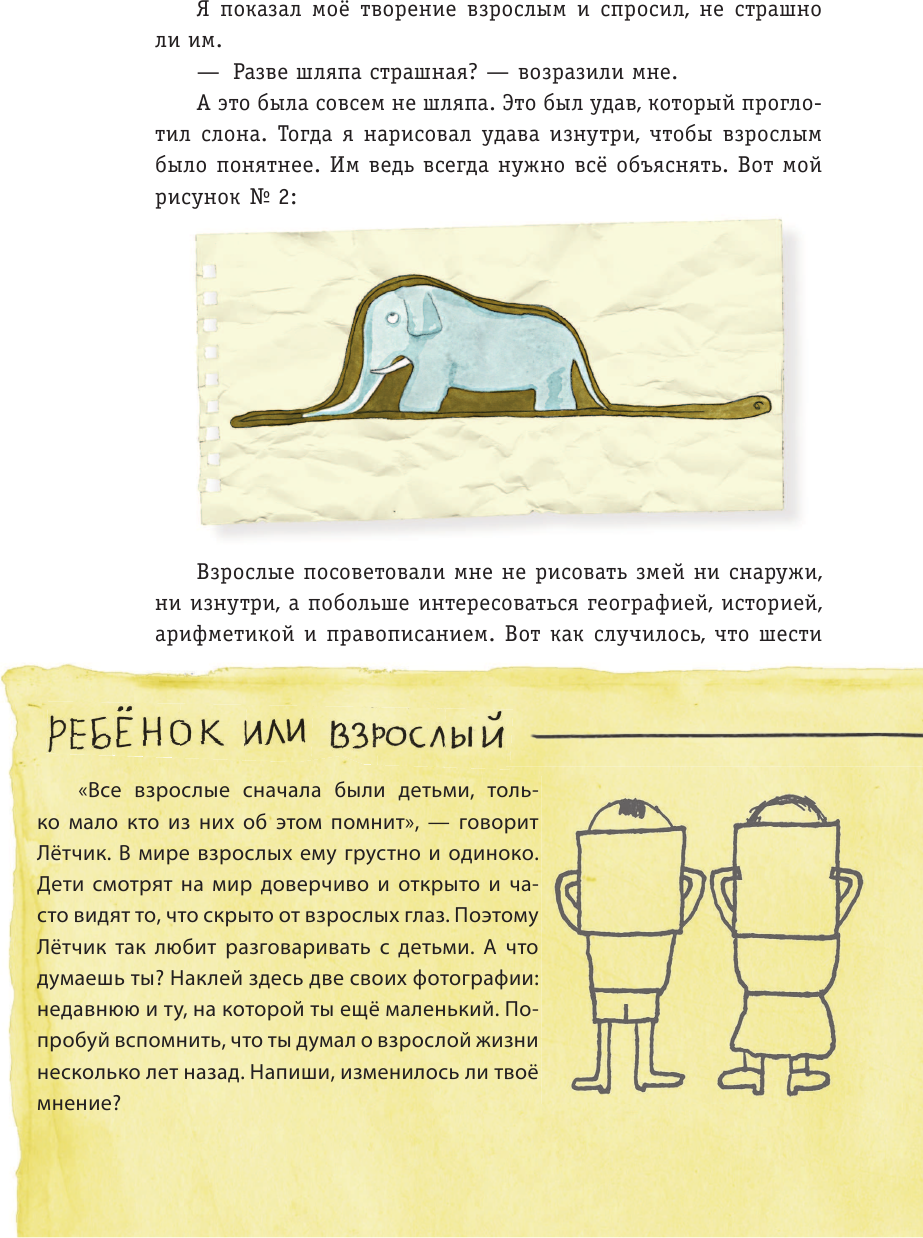 Маленький принц. Стань соавтором знаменитой книги (рис. автора) - фото №16