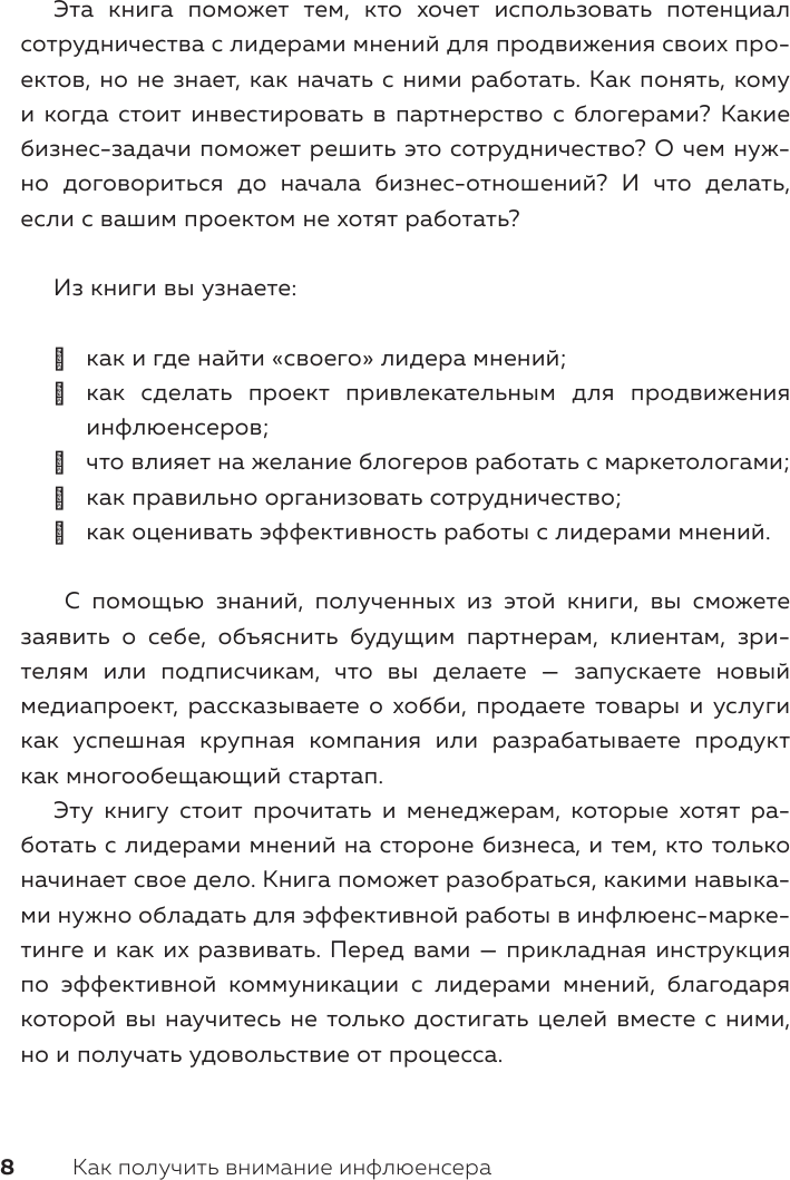 Лидеры мнений. Как работать с инфлюенсерами: от письма-предложения до успешных коллабораций - фото №16