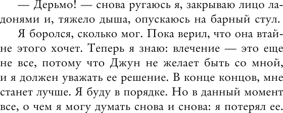 Безумно (Рид Ава) - фото №15