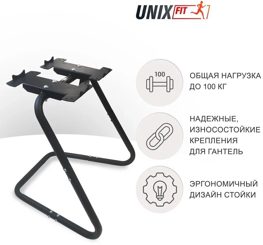 Стойка для гантелей UNIX Fit 11 кг