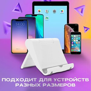 Подставка для телефона настольная белая / держатель для мобильника, планшета, стойка на стол для смартфона Android, iphone