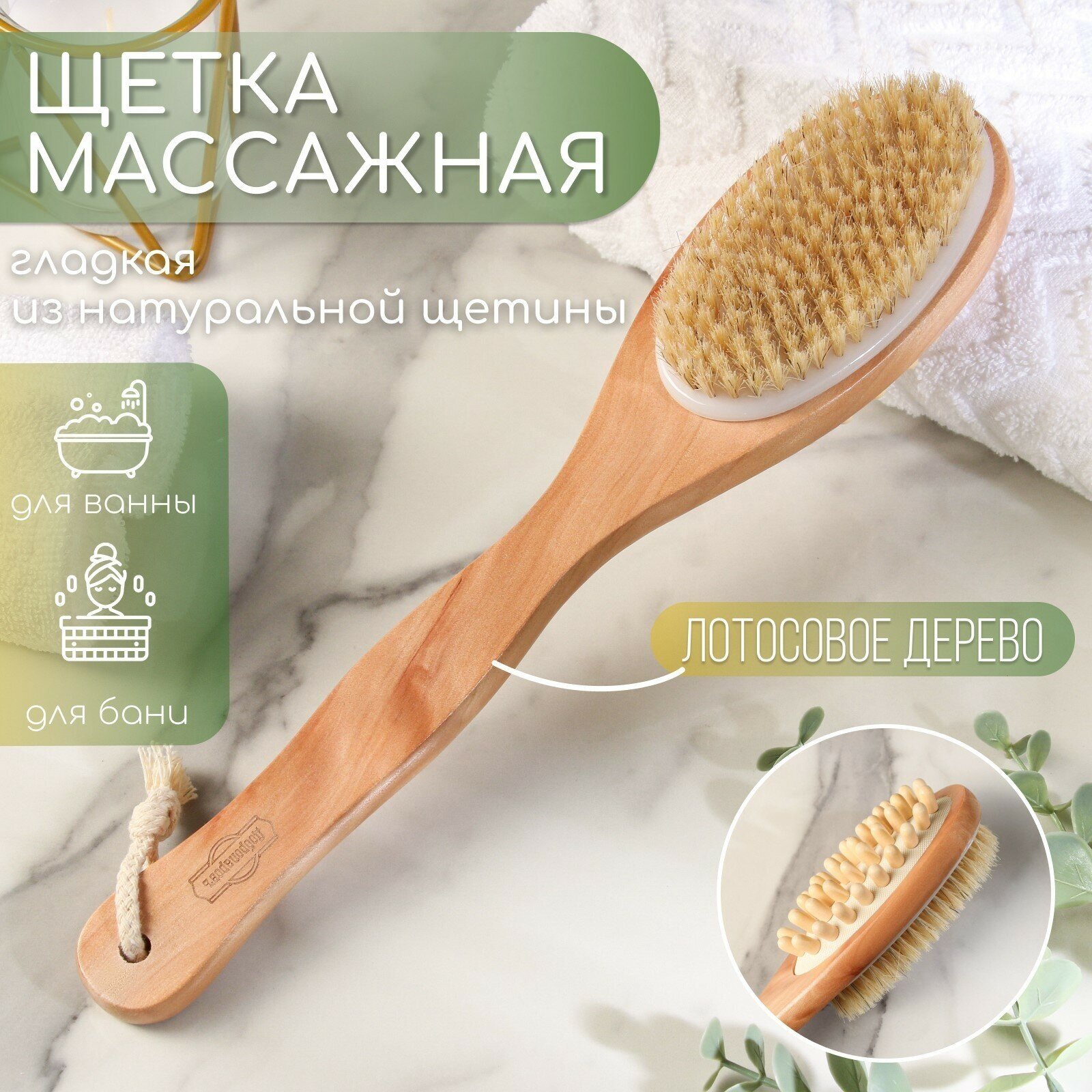 Щётка массажная банная из натуральной щетины, с ручкой, гладкая (1шт.)