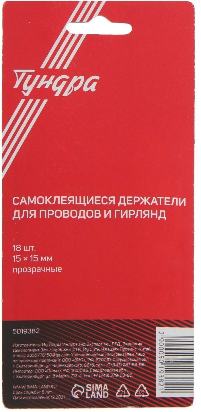 Держатель самоклеящийся для проводов и гирлянд тундра krep, 15х15 мм, 18 шт. - фотография № 16