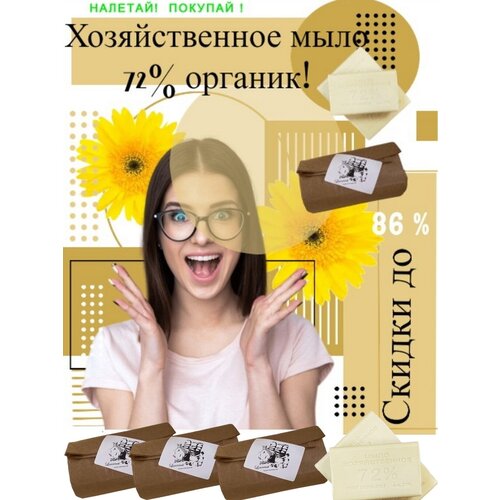 Мыло хозяйственное 72% ГОСТ твердое кусковое 4 штуки в упаковке