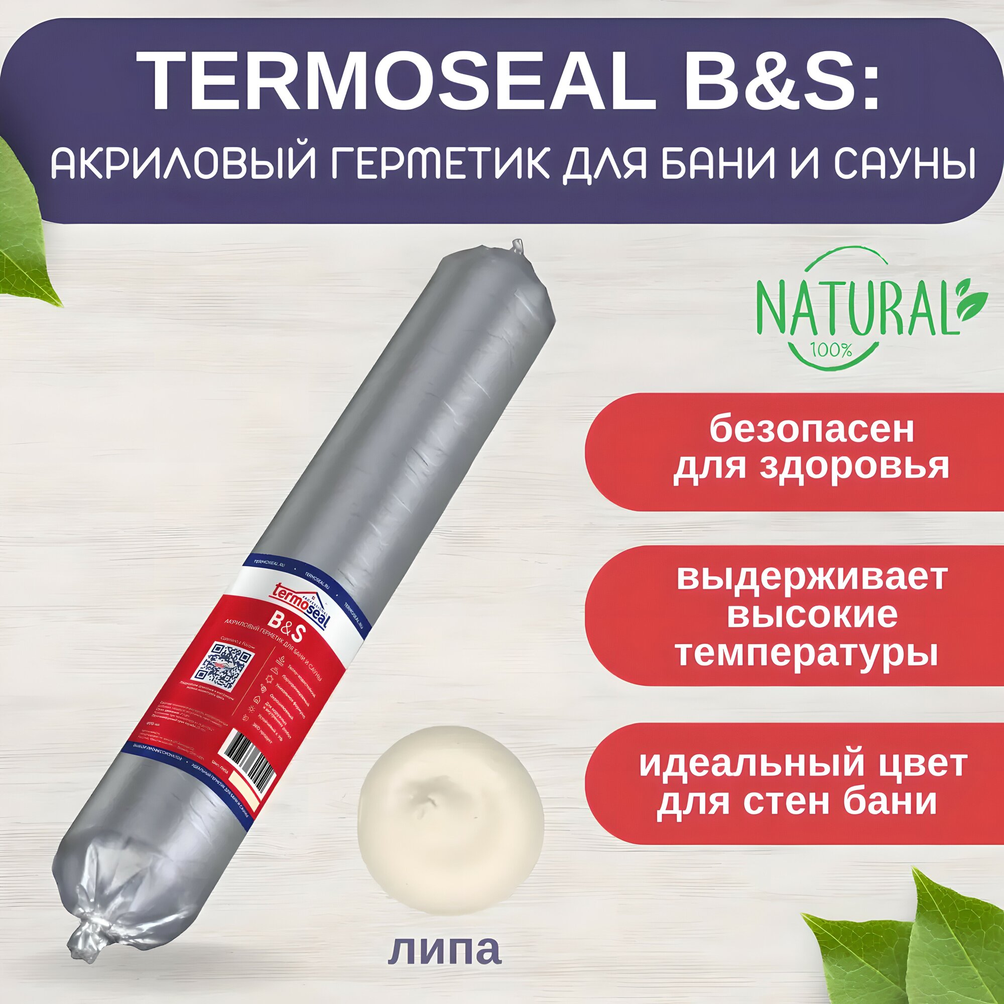 TermoSeal B&S герметик акриловый для бани и сауны. Цвет Липа