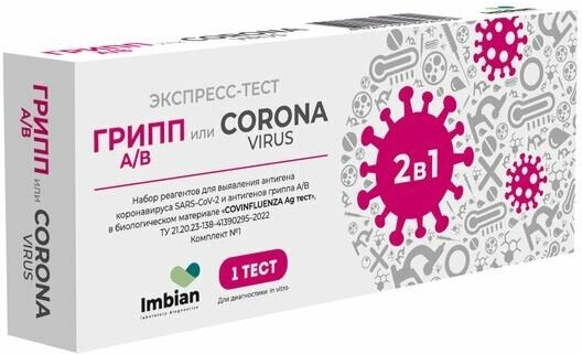 Тест-экспресс для выявления антигена SARS-CoV-2 и антигенов гриппа А/В в мазках из носоглотки Covinfluenza Ag Имбиан