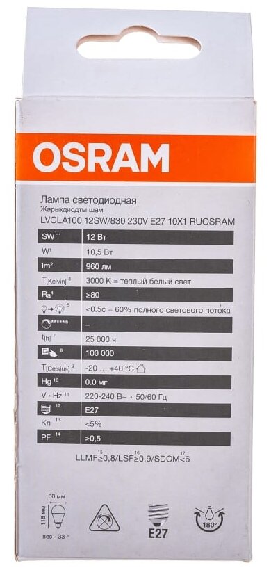Лампа светодиодная OSRAM LED Value LVCLA100 12SW/830 4058075578975, E27, A60, 12 Вт, 3000 К - фотография № 4