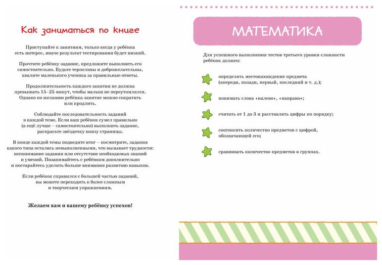 Книга Что я знаю и умею. Тесты для детей 2 - 3 лет