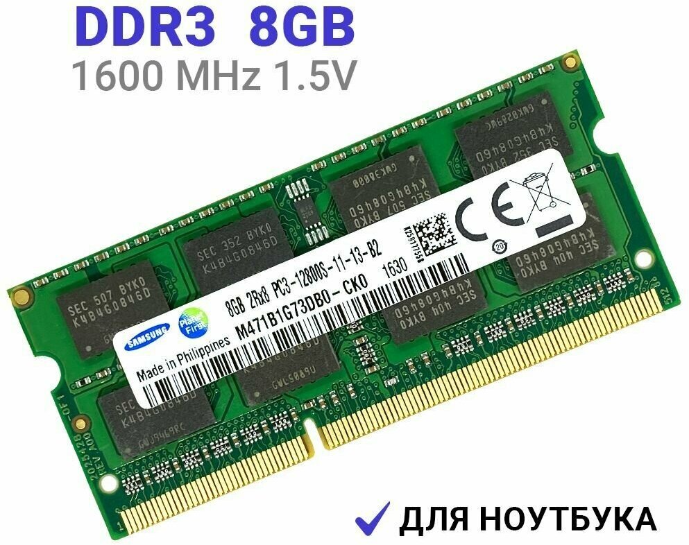 Оперативная память Samsung SODIMM DDR3 8Гб 1600 mhz