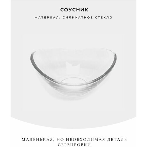 Соусник