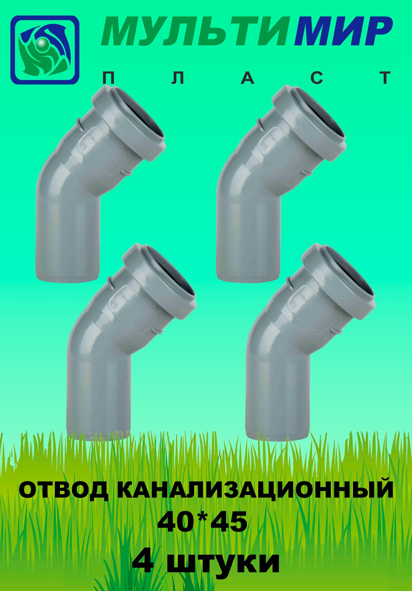 фото Отводы канализационные